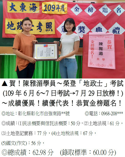 01-109年地政士-陳雅湄